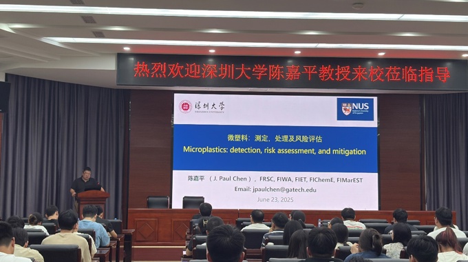 深圳大学陈嘉平教授来校开展微塑料研究学术报告