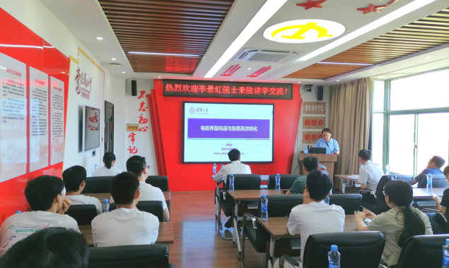 中国科学院院士李景虹来院作学术报告